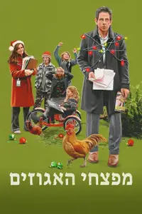 מפצחי האגוזים