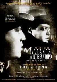 Ο Δράκος του Ντίσελντορφ