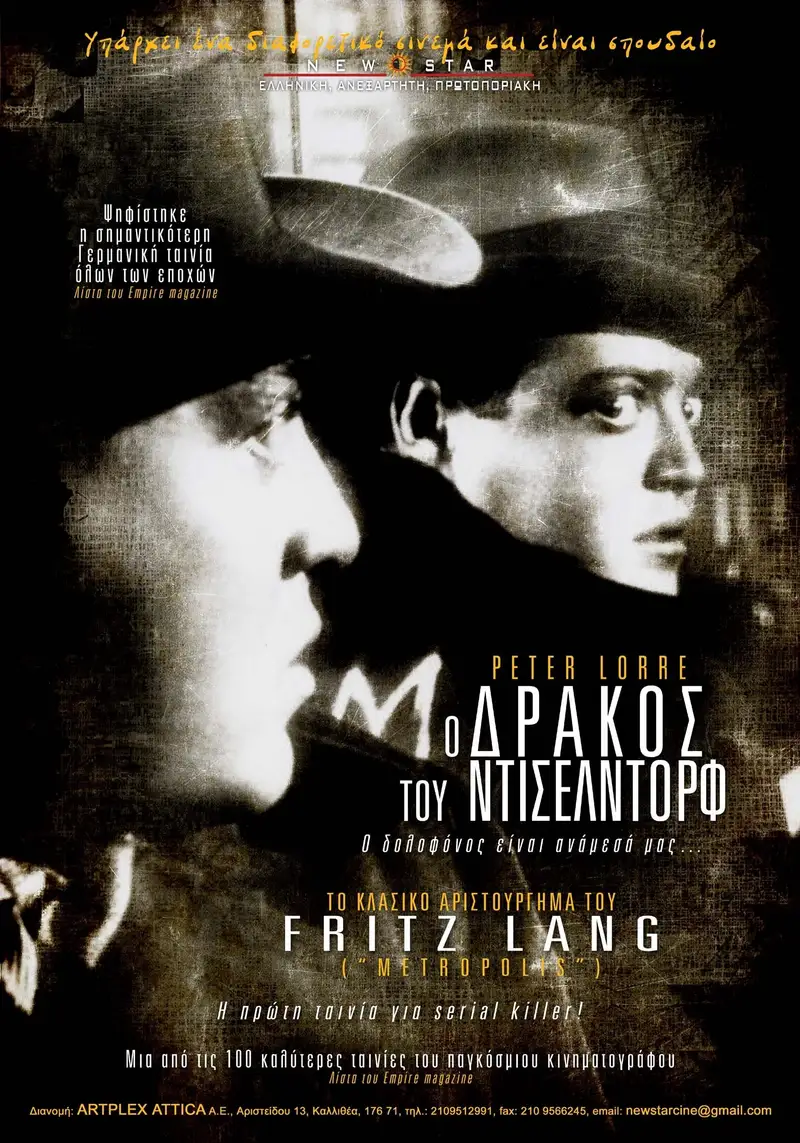 Ο Δράκος του Ντίσελντορφ