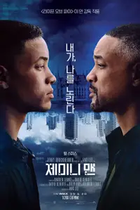 제미니 맨