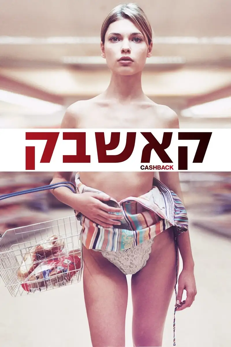 קאשבק