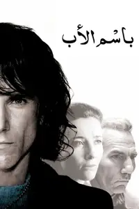 باسم الأب
