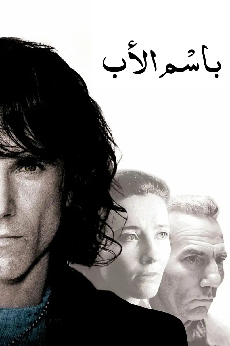 باسم الأب