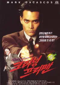 크라잉 프리맨