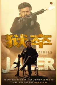狱卒