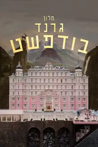 מלון גרנד בודפשט
