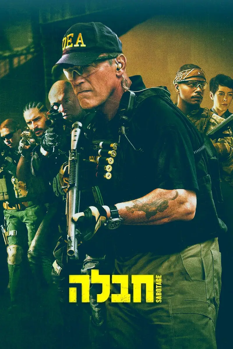 חבלה