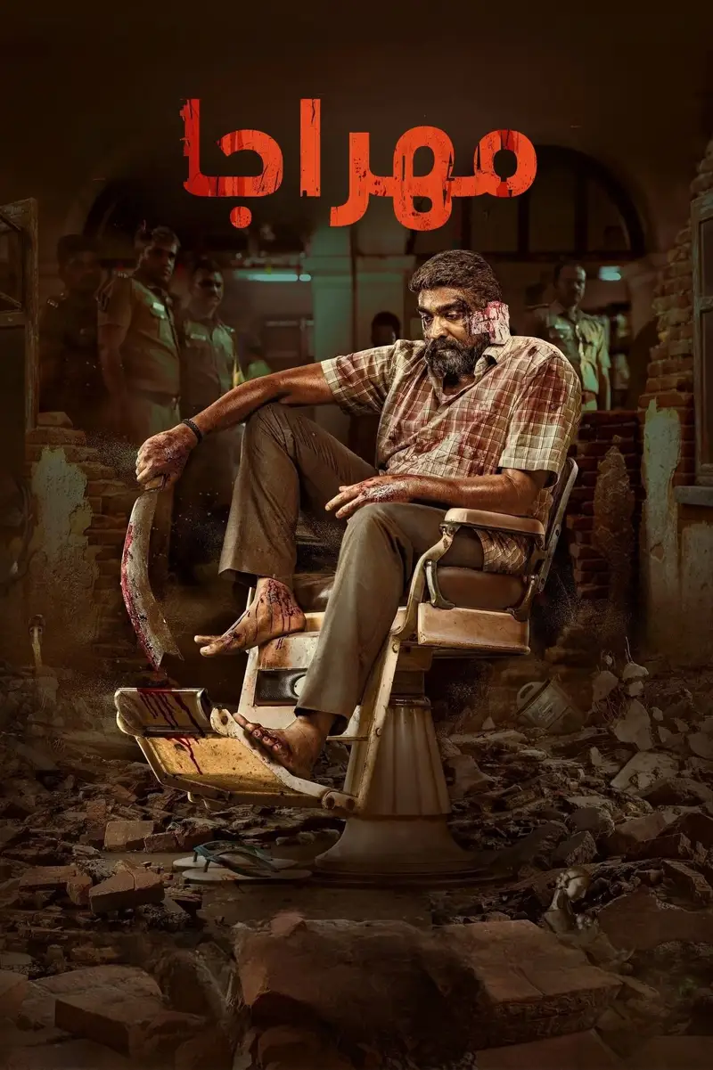 مهراجا