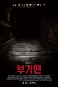 부기맨
