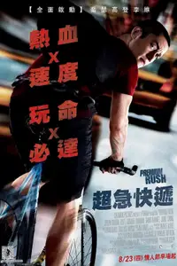 致命急件