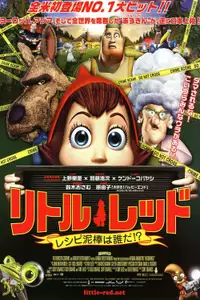 リトル・レッド レシピ泥棒は誰だ！？