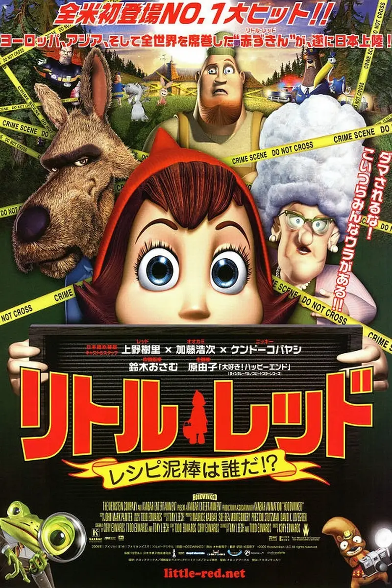 リトル・レッド レシピ泥棒は誰だ!?