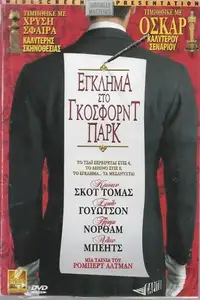 Έγκλημα στο Γκόσφορντ Παρκ