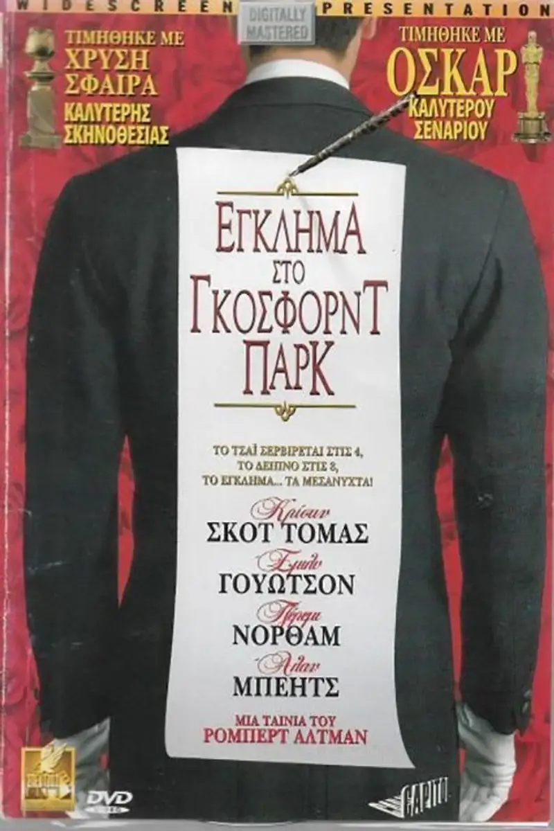 Έγκλημα στο Γκόσφορντ Παρκ