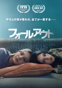 フォールアウト