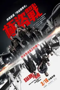 贼巢