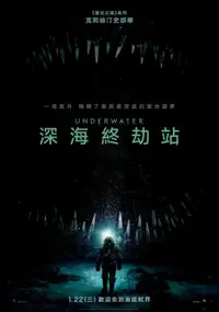 深海异兽