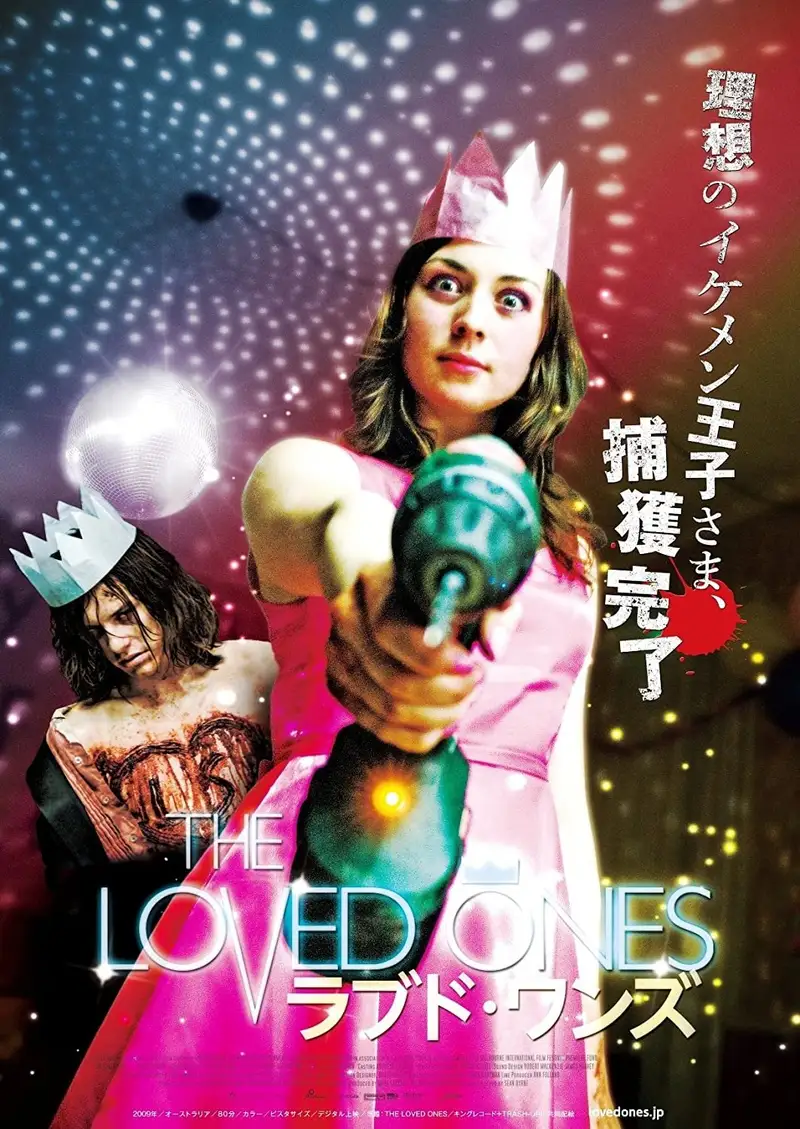 ラブド・ワンズ