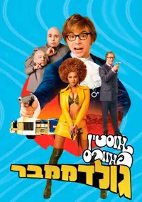אוסטין פאוורס: גולדממבר