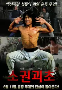 소권괴초