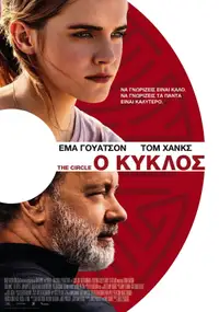 Ο Κύκλος