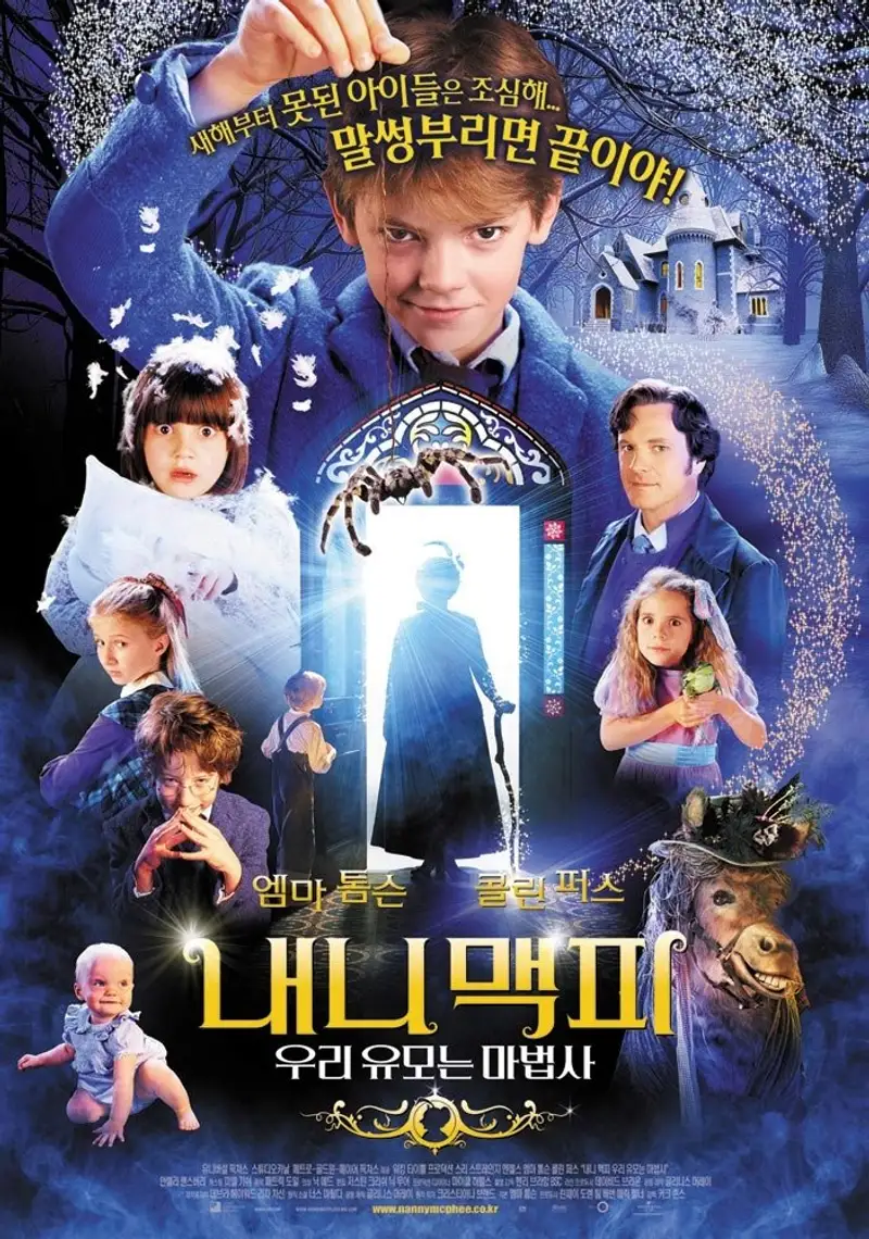 내니 맥피: 우리 유모는 마법사