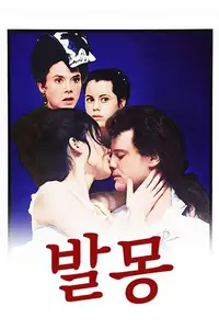 발몽