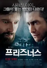 프리즈너스