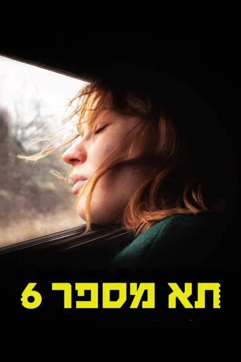 תא מספר 6