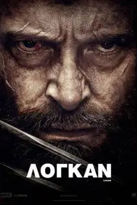 Λόγκαν