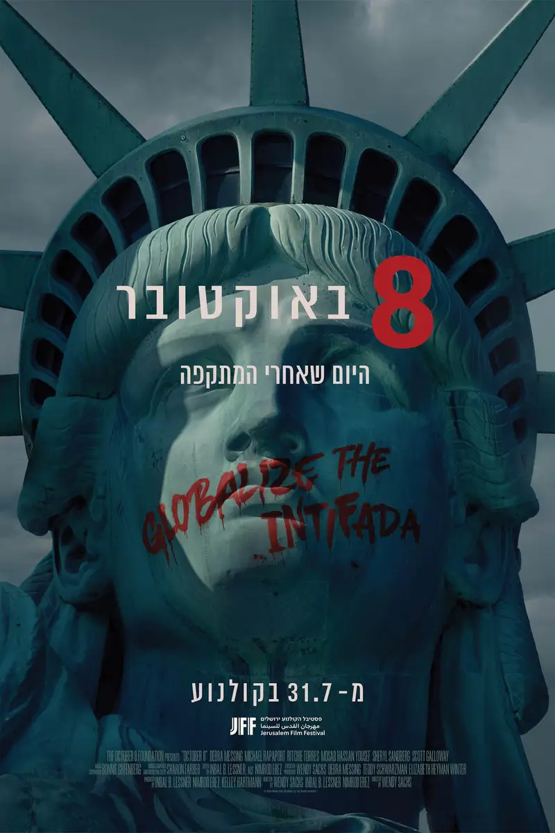 8 באוקטובר