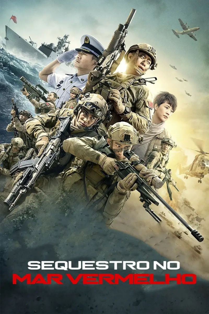 红海行动