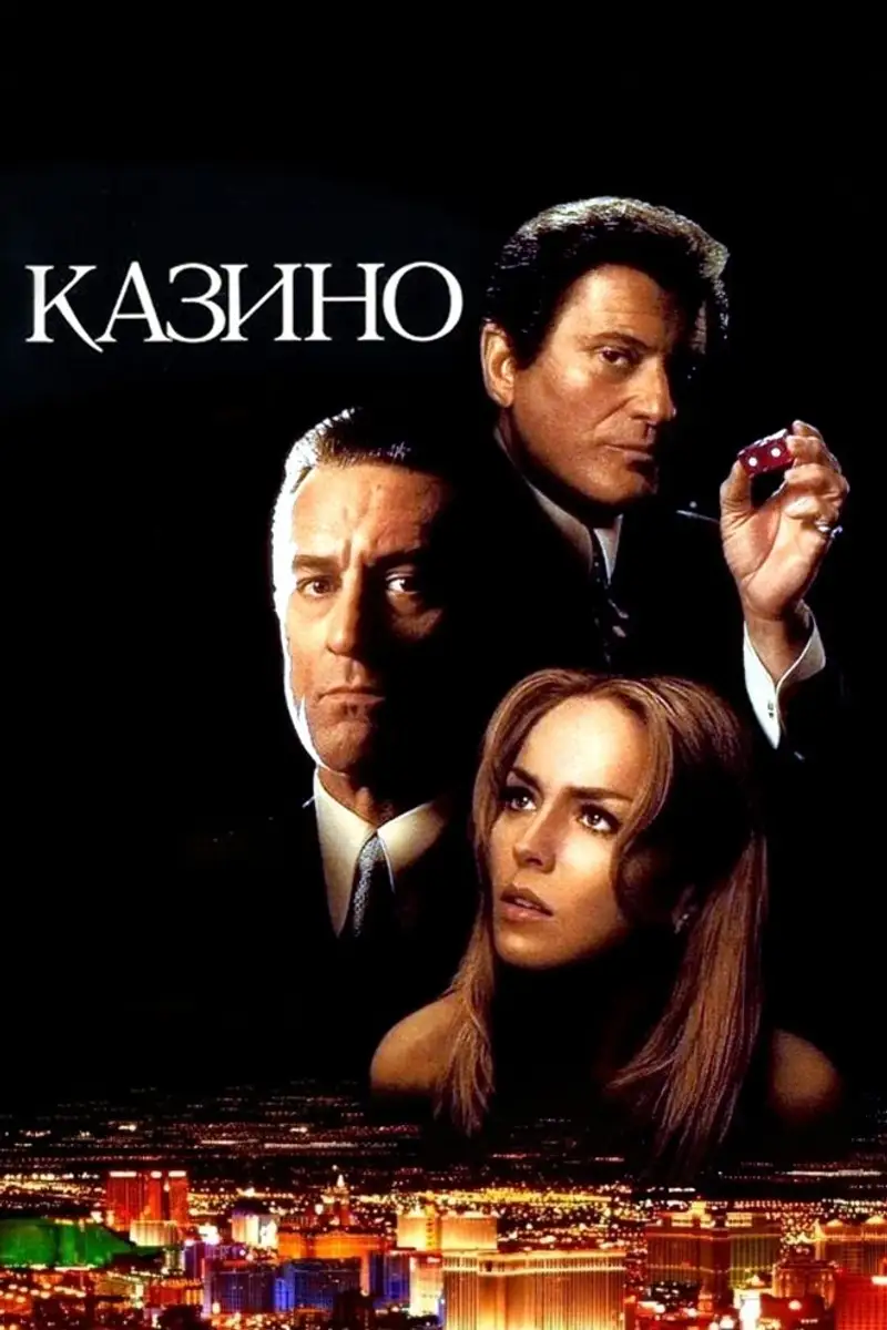 Казино