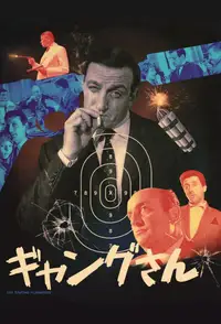 Les Tontons flingueurs