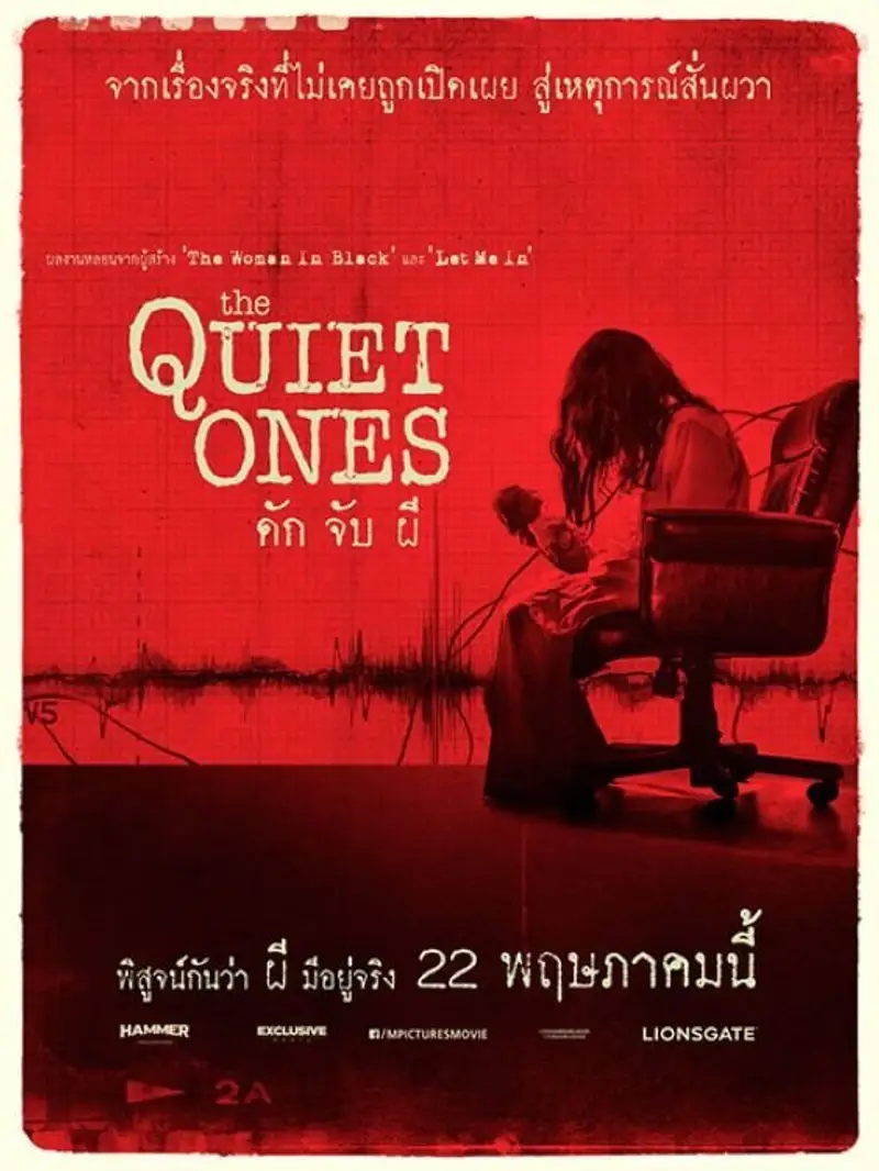 ดัก จับ ผี