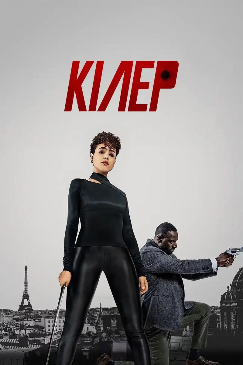 Кілер