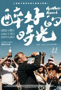 酒精计划
