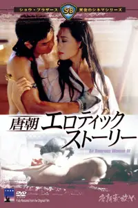 唐朝豪放女