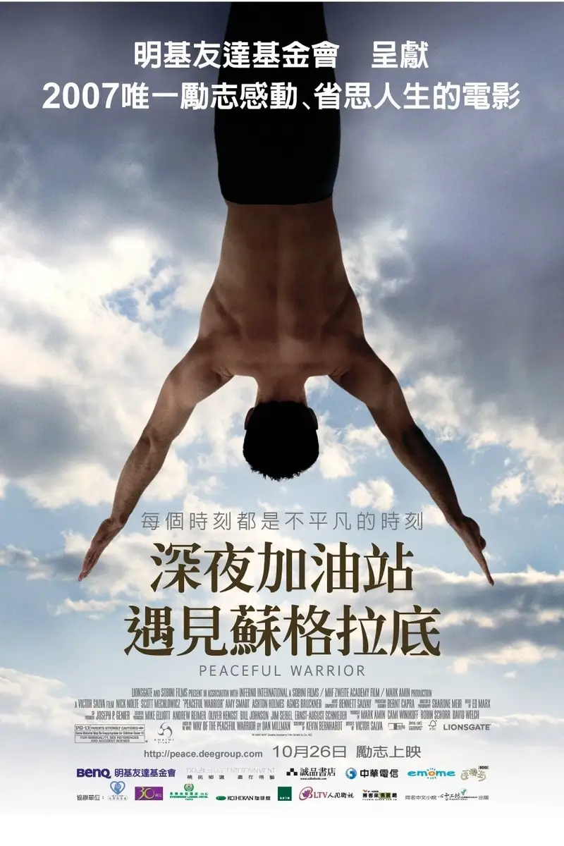 和平战士