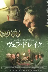 ヴェラ・ドレイク
