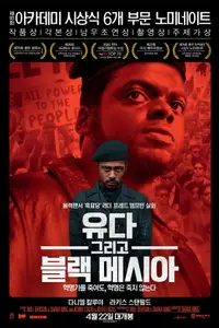 유다 그리고 블랙 메시아