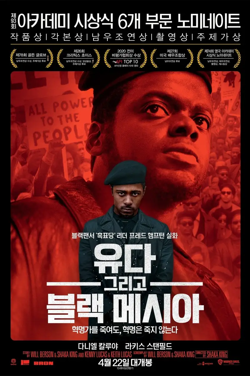 유다 그리고 블랙 메시아