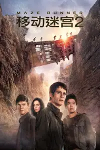 移动迷宫2