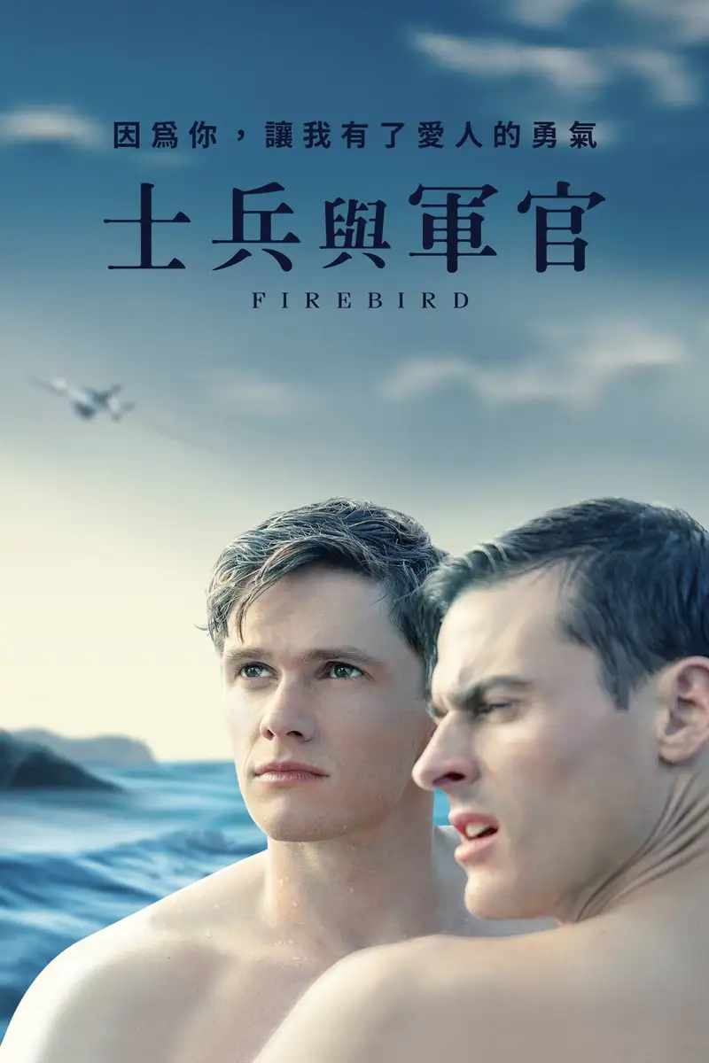 浴火鸟