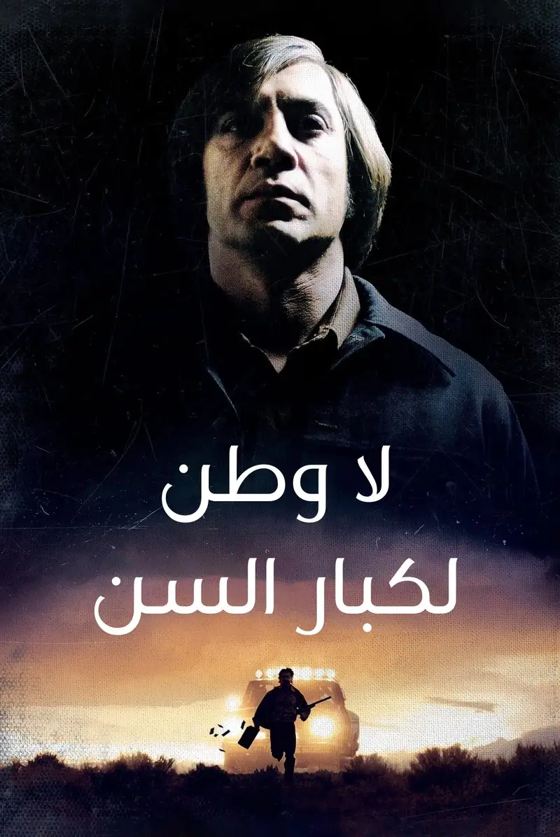 لا بلد للعجائز