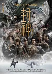 封神第一部：朝歌风云