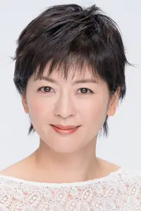 中山忍