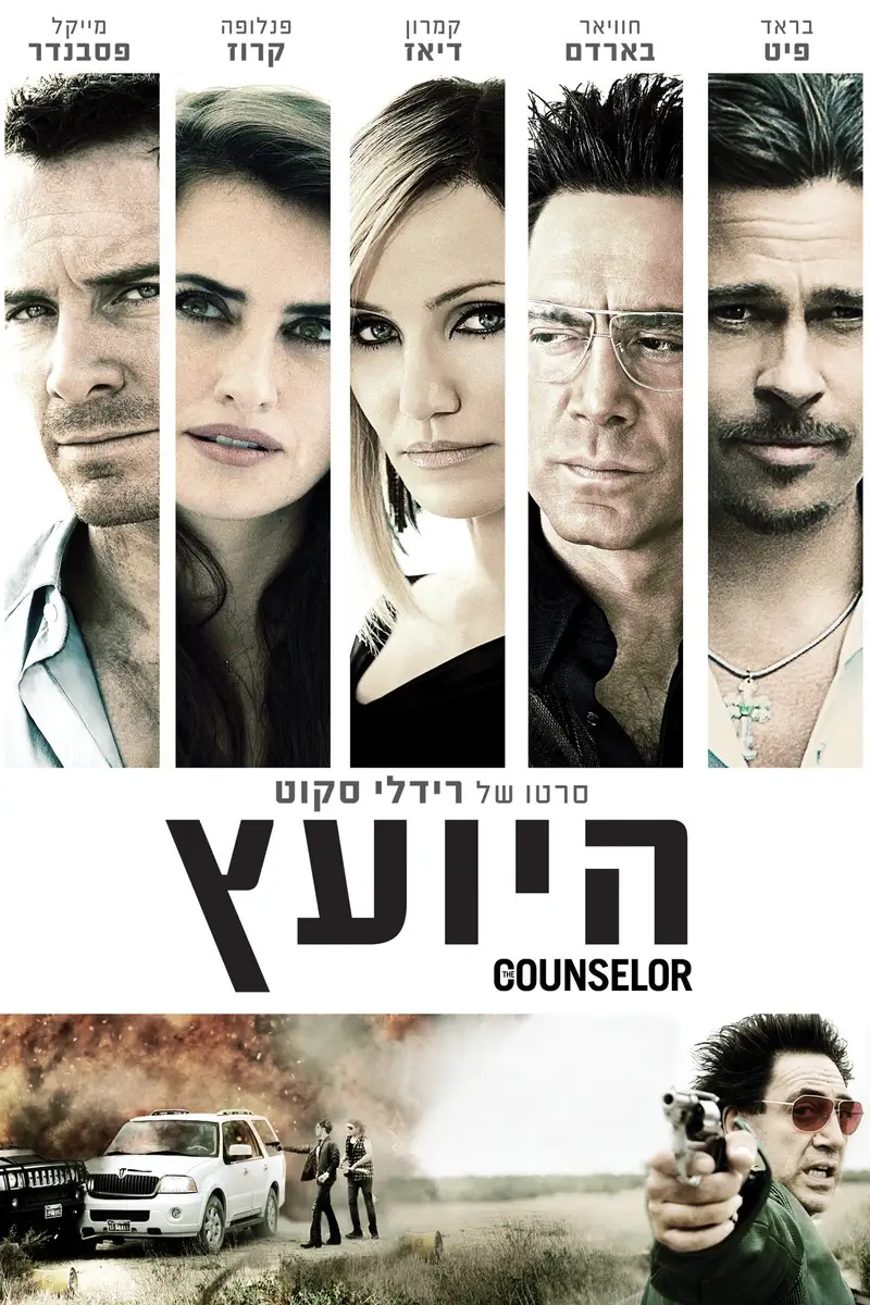 היועץ