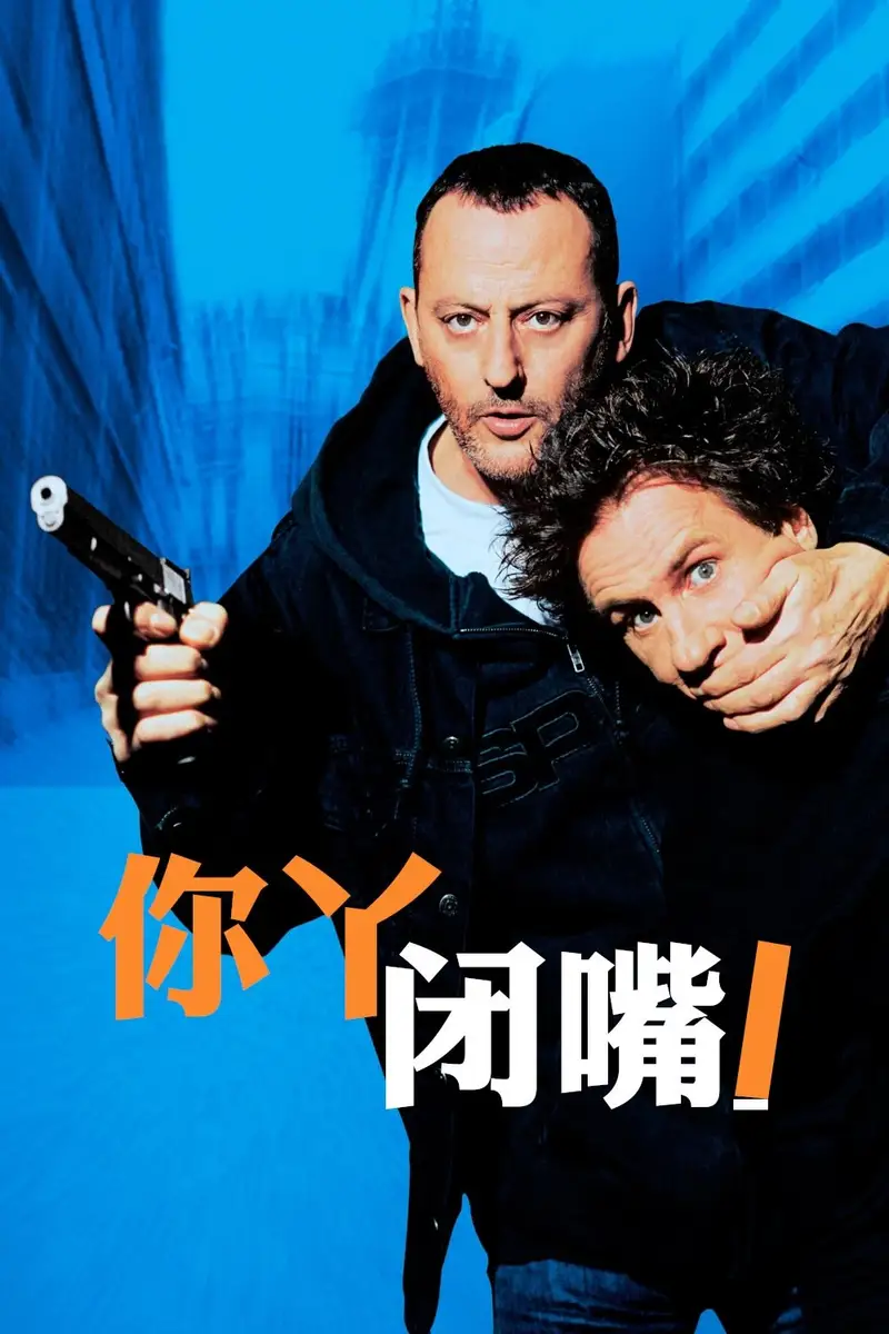 你丫闭嘴!
