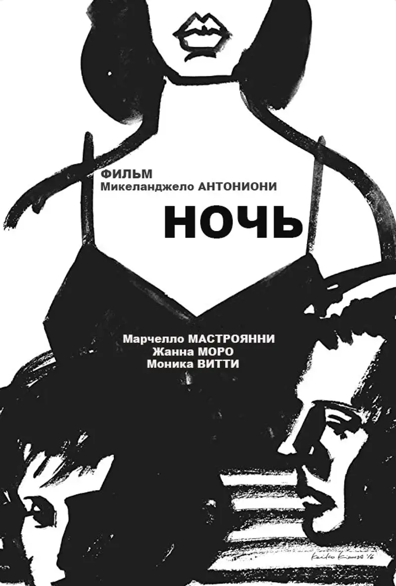 Ночь